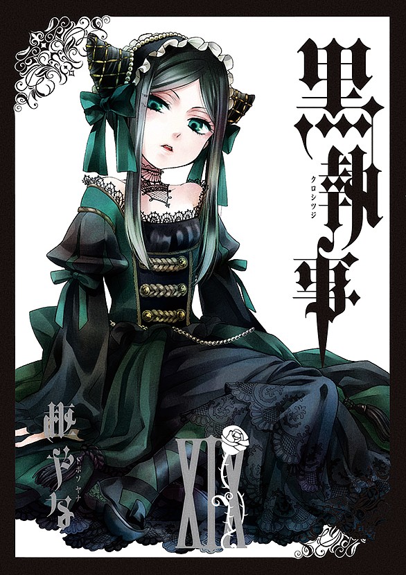 黒執事 表紙