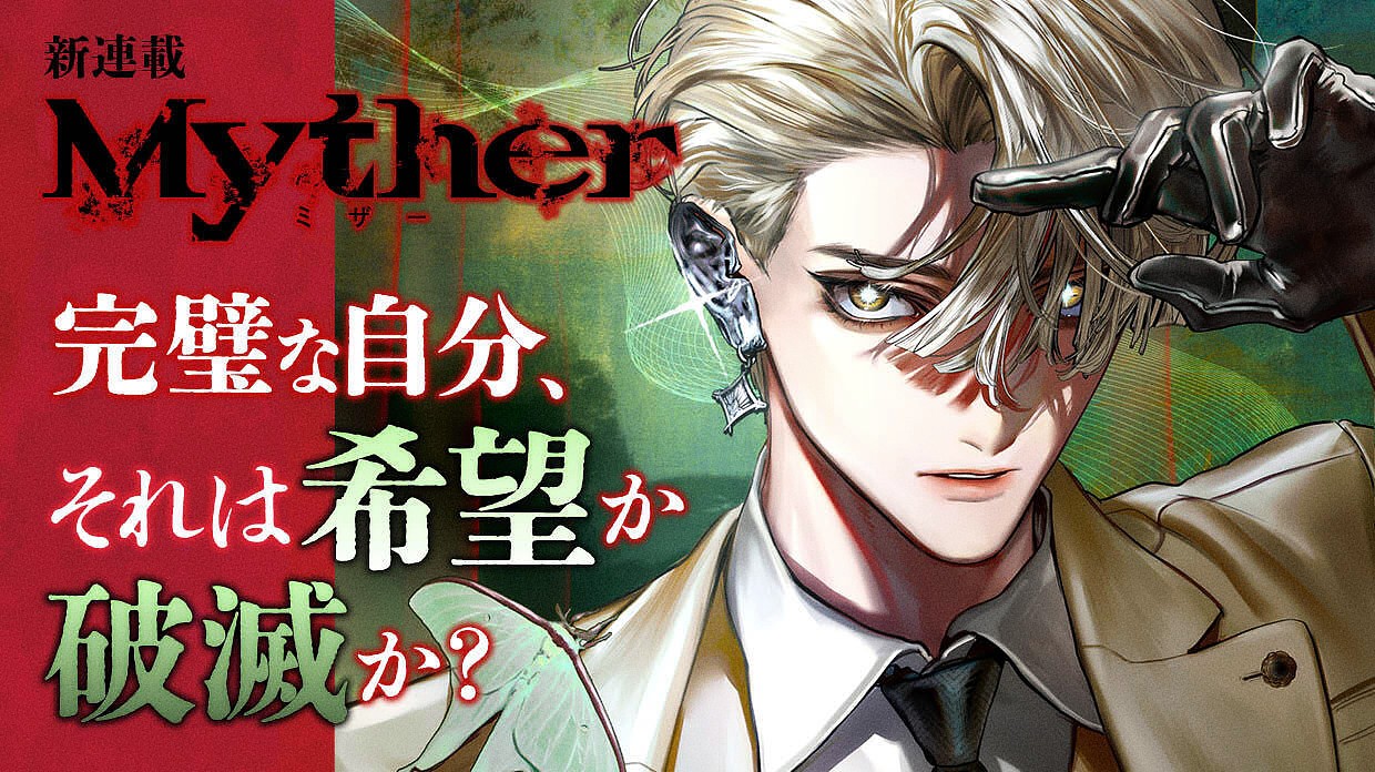 myther 表紙