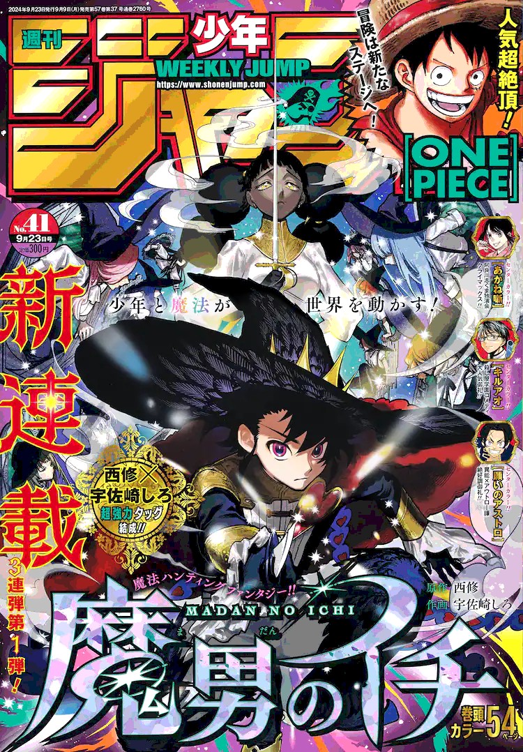 魔男のイチ 表紙
