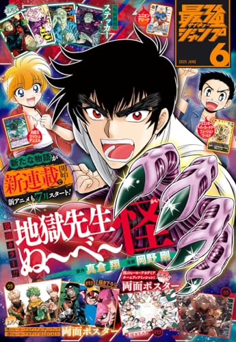 地獄先生ぬ～べ～PLUS 表紙