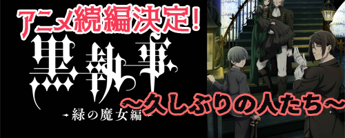 202504アニメ続編決定！