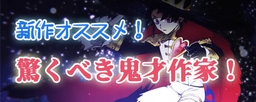 202504新作オススメ！